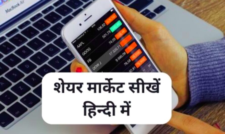 Free में शेयर मार्केट सीखे 2025 || 2025 Me Share Market Sikhe Free